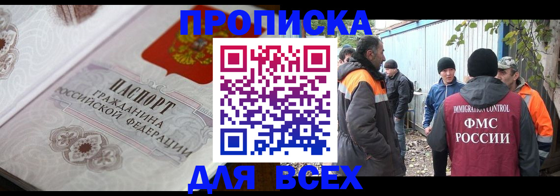 прописка ребенка в Гусеве