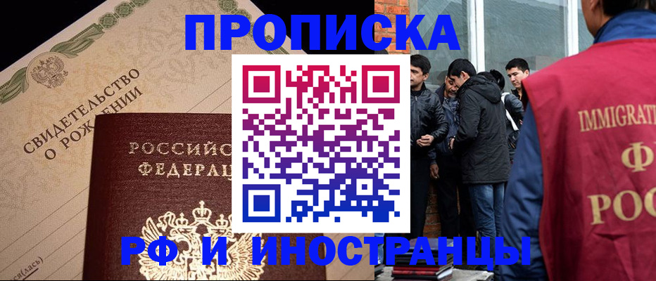 прописка ребенка в Гусеве