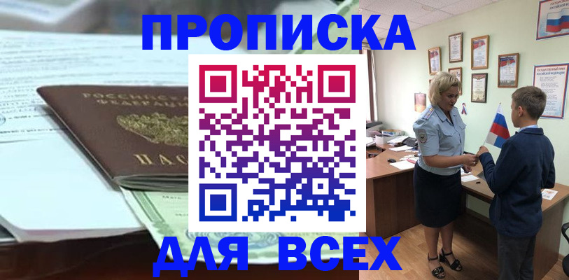 прописка паспорт в Гусеве